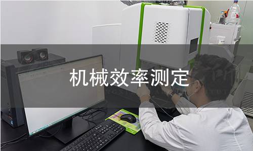 机械效率测定