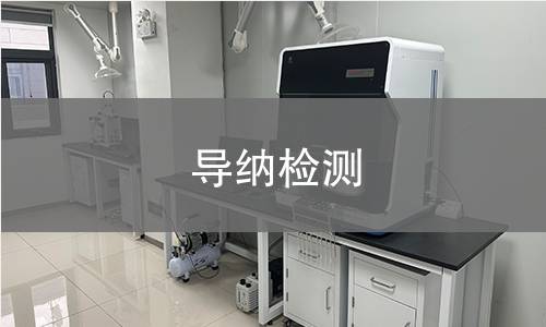 导纳检测 导纳检测
