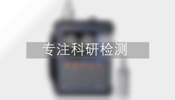 超声波无损探伤检测
