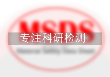 三甲基氯硅烷MSDS,MSDS检测,MSDS说明书