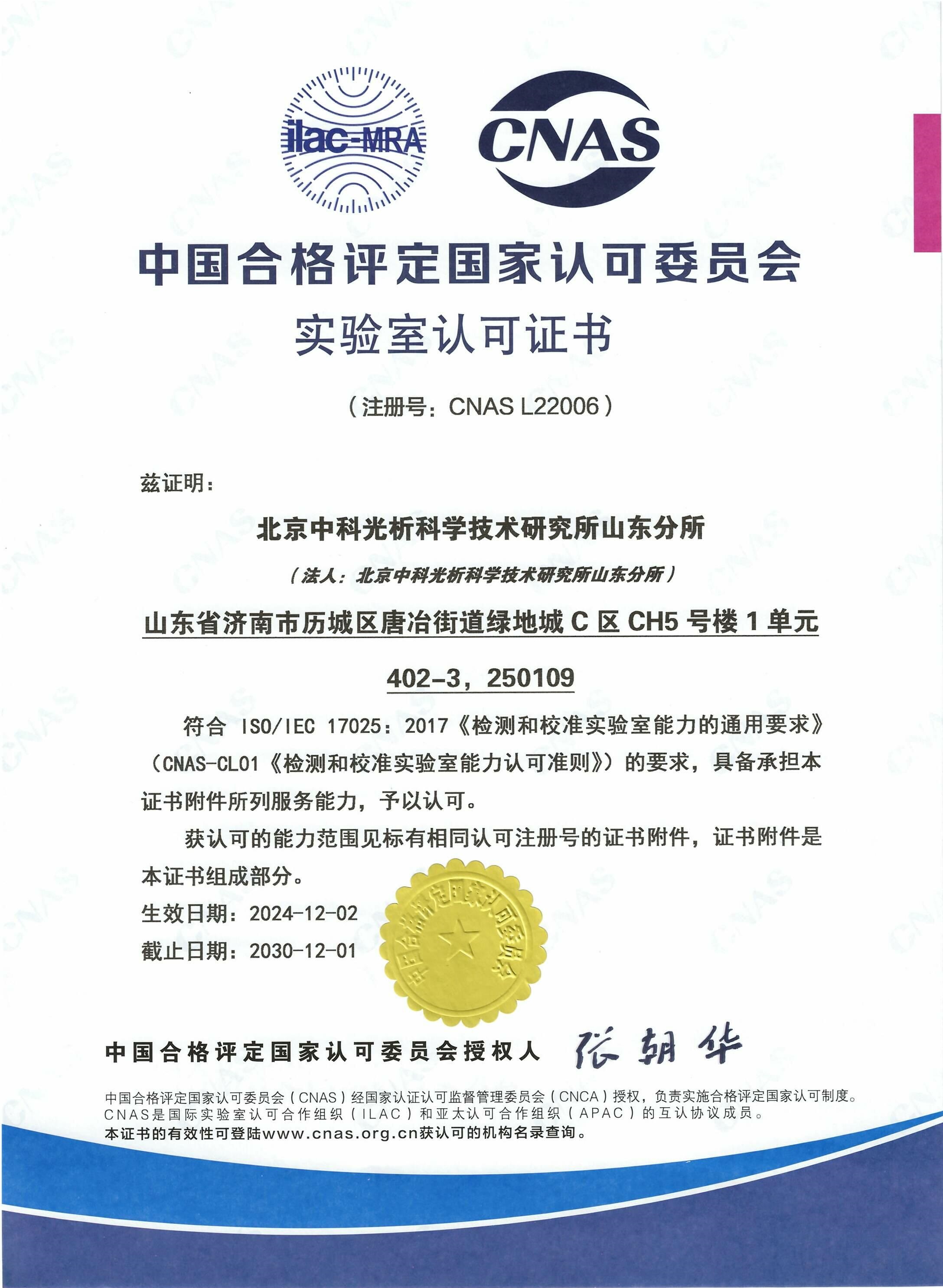 CNAS证书