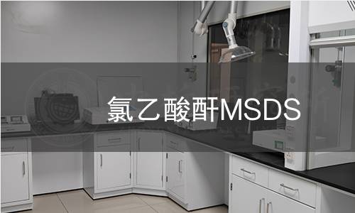 氯乙酸酐MSDS 氯乙酸酐MSDS