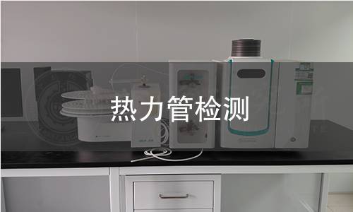 热力管检测 热力管检测