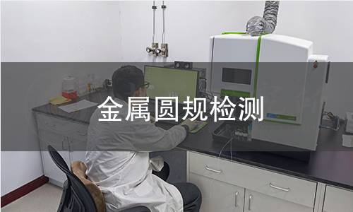 金属圆规检测 金属圆规检测