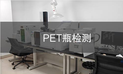 PET瓶检测