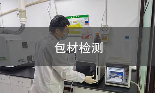 包材检测