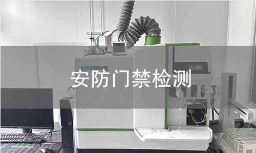 安防门禁检测