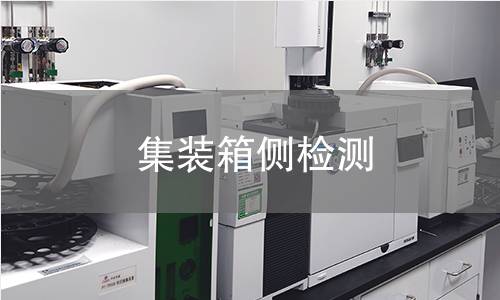 集装箱侧检测 集装箱侧检测
