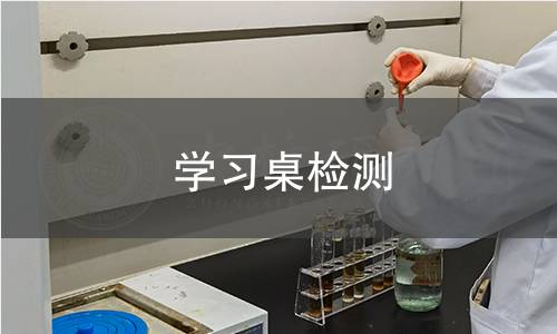 学习桌检测 学习桌检测