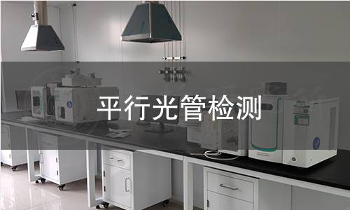 平行光管检测