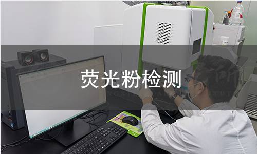 荧光粉检测