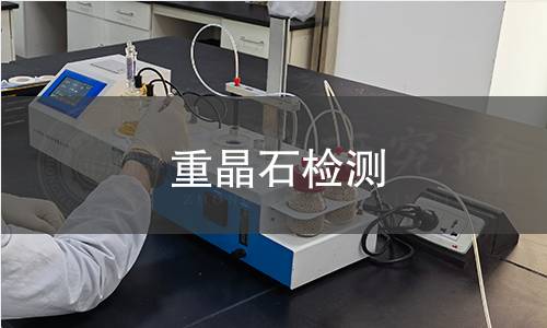 重晶石检测 重晶石检测