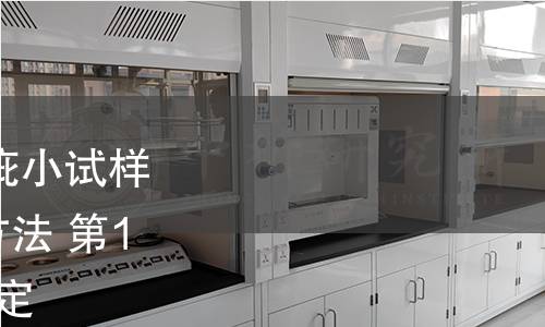 GB/T 1927.16-2022 无疵小试样木材物理力学性质试验方法 第16部分:顺纹抗剪强度测定 GB/T 1927.16-2022 无疵小试样木材物理力学性质试验方法 第16部分:顺纹抗剪强度测定