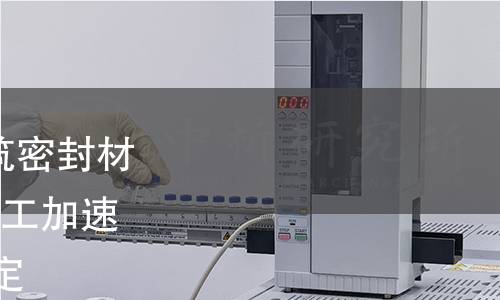 GB/T 13477.21-2022 建筑密封材料试验方法 第21部分:人工加速气候老化后颜色变化的测定 GB/T 13477.21-2022 建筑密封材料试验方法 第21部分:人工加速气候老化后颜色变化的测定