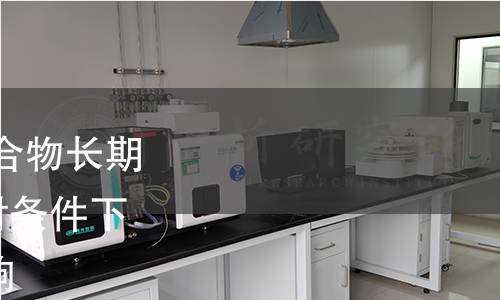 GB/Z 28820.4-2022 聚合物长期辐射老化 第4部分:辐射条件下不同温度和剂量率的影响 GB/Z 28820.4-2022 聚合物长期辐射老化 第4部分:辐射条件下不同温度和剂量率的影响