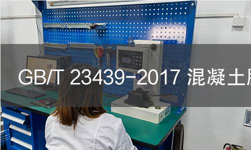 GB/T 23439-2017 混凝土膨胀剂