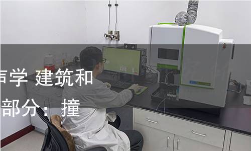 GB/T 19889.7-2022 声学 建筑和建筑构件隔声测量 第7部分:撞击声隔声的现场测量 GB/T 19889.7-2022 声学 建筑和建筑构件隔声测量 第7部分:撞击声隔声的现场测量