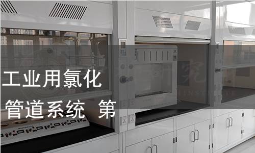 GB/T 18998.5-2022 工业用氯化聚氯乙烯（PVC-C）管道系统  第5部分：系统适用性