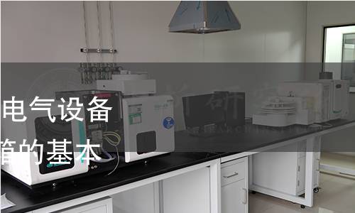 GB 9706.219-2021 医用电气设备 第2-19部分：婴儿培养箱的基本安全和基本性能专用要求