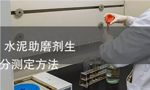 GB/T 38139-2019 水泥助磨剂生产用液体原材料成分测定方法　气相色谱法