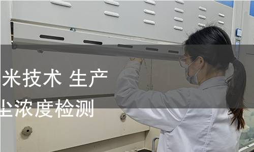 GB/T 41456-2022 纳米技术 生产环境纳米二氧化钛粉尘浓度检测方法 分光光度法