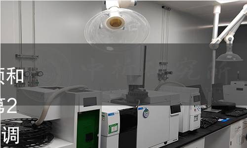 GB/T 21021.2-2021 无源射频和微波元器件的互调电平测量 第2部分：同轴电缆组件的无源互调测量