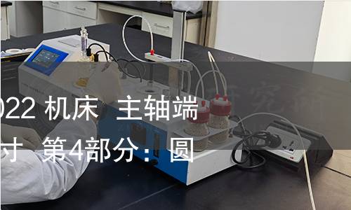 GB/T 5900.4-2022 机床 主轴端部与卡盘连接尺寸 第4部分:圆柱连接 GB/T 5900.4-2022 机床 主轴端部与卡盘连接尺寸 第4部分:圆柱连接