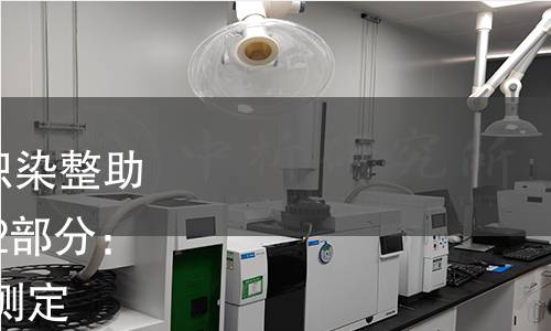 GB/T 29493.2-2021 纺织染整助剂中有害物质的测定 第2部分:全氟化合物(PFCs)的测定 GB/T 29493.2-2021 纺织染整助剂中有害物质的测定 第2部分:全氟化合物(PFCs)的测定