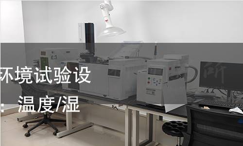 GB/T 5170.18-2022 环境试验设备检验方法 第18部分:温度/湿度组合循环试验设备 GB/T 5170.18-2022 环境试验设备检验方法 第18部分:温度/湿度组合循环试验设备