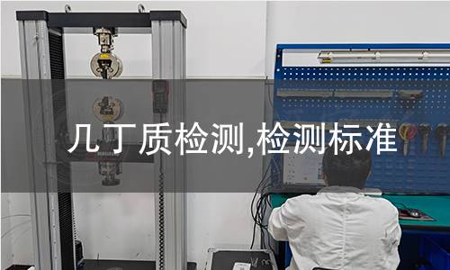 几丁质检测,检测标准 几丁质检测,检测标准