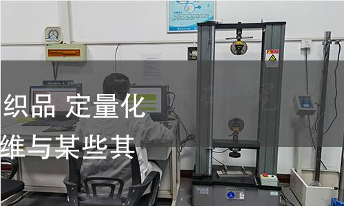 GB/T 41417-2022 纺织品 定量化学分析 聚芳噁二唑纤维与某些其他纤维的混合物