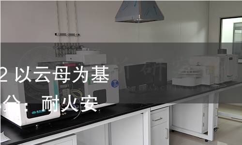 GB/T 5019.10-2022 以云母为基的绝缘材料 第10部分:耐火安全电缆用云母带 GB/T 5019.10-2022 以云母为基的绝缘材料 第10部分:耐火安全电缆用云母带