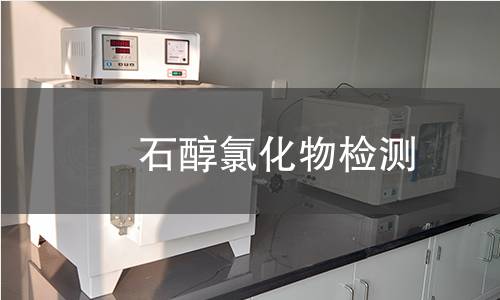 膽石醇氯化物检测